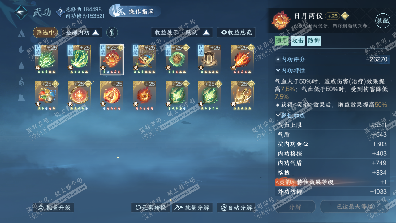 NSH322325逆水寒手游账号详情图33 NSH322325逆水寒手游账号详情图33