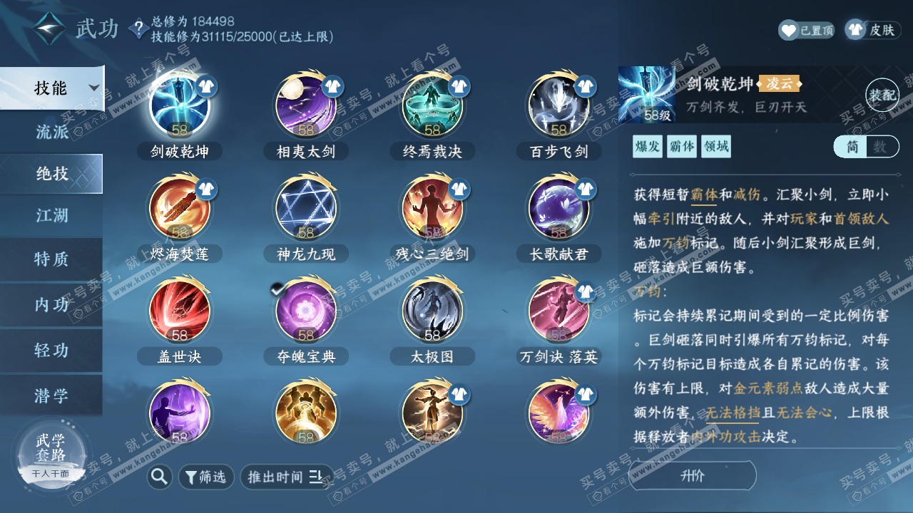 NSH322325逆水寒手游账号详情图29 NSH322325逆水寒手游账号详情图29