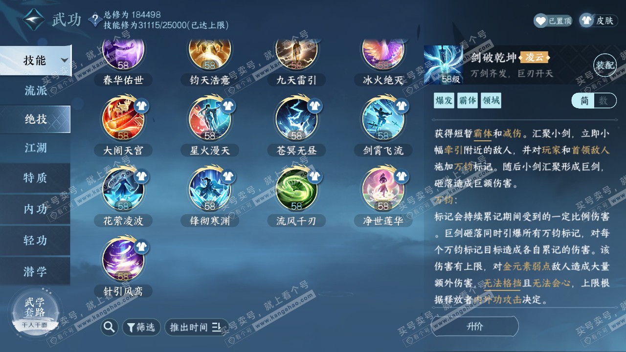 NSH322325逆水寒手游账号详情图30 NSH322325逆水寒手游账号详情图30
