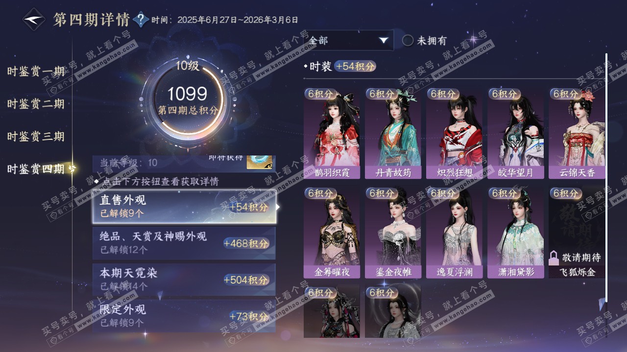 NSH322325逆水寒手游账号详情图27 NSH322325逆水寒手游账号详情图27
