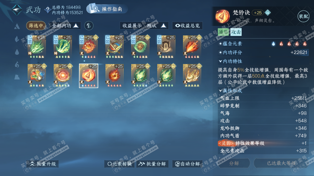 NSH322325逆水寒手游账号详情图40 NSH322325逆水寒手游账号详情图40