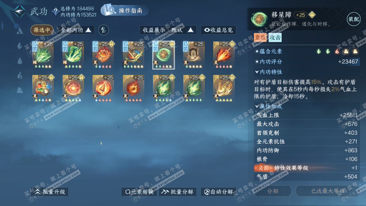 NSH322325逆水寒手游账号详情图35 NSH322325逆水寒手游账号详情图35