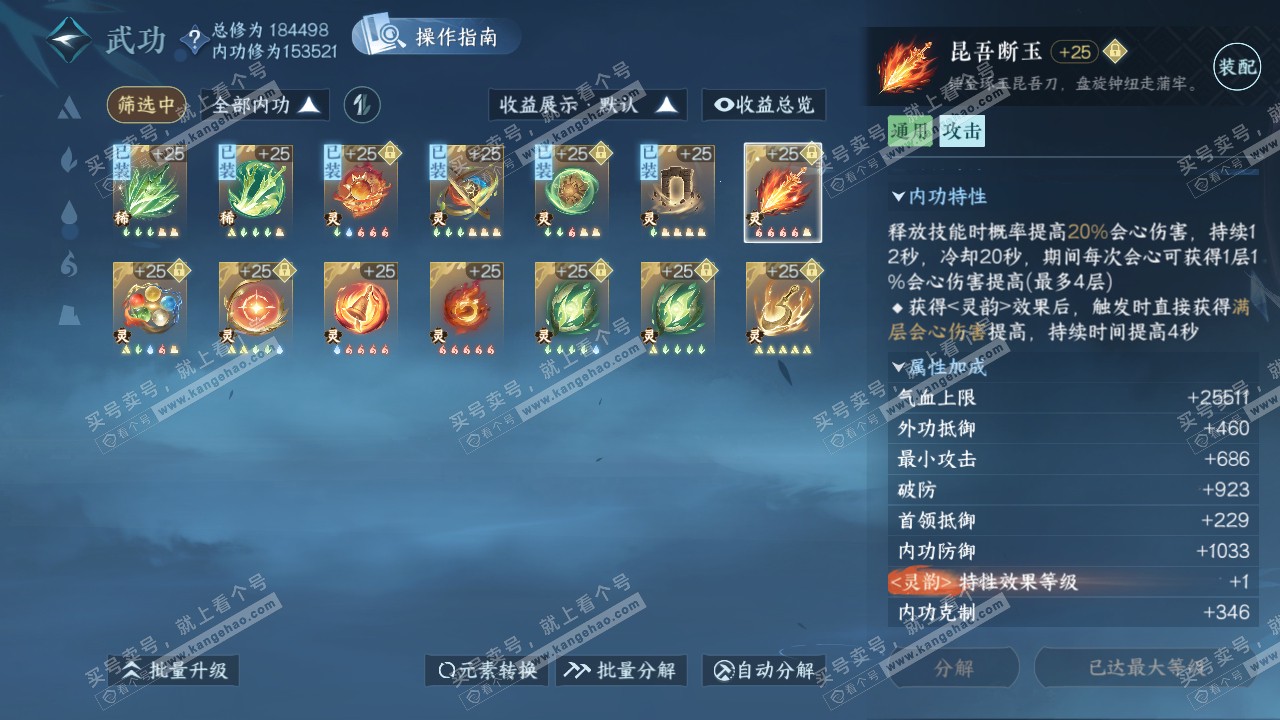 NSH322325逆水寒手游账号详情图37 NSH322325逆水寒手游账号详情图37