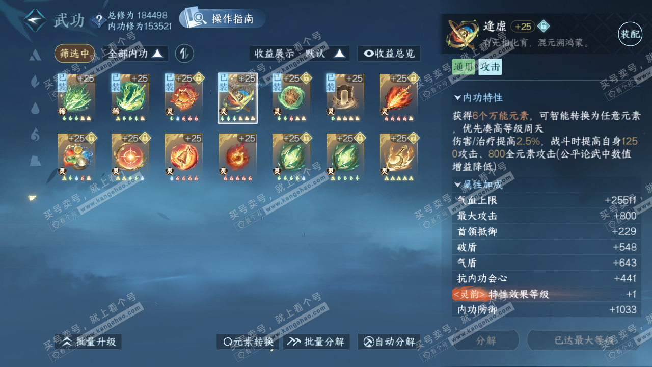 NSH322325逆水寒手游账号详情图34 NSH322325逆水寒手游账号详情图34