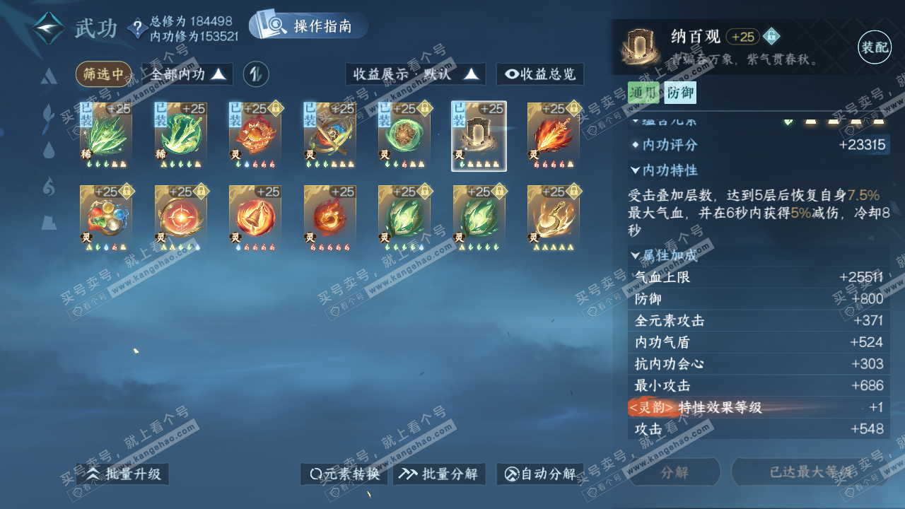 NSH322325逆水寒手游账号详情图36 NSH322325逆水寒手游账号详情图36