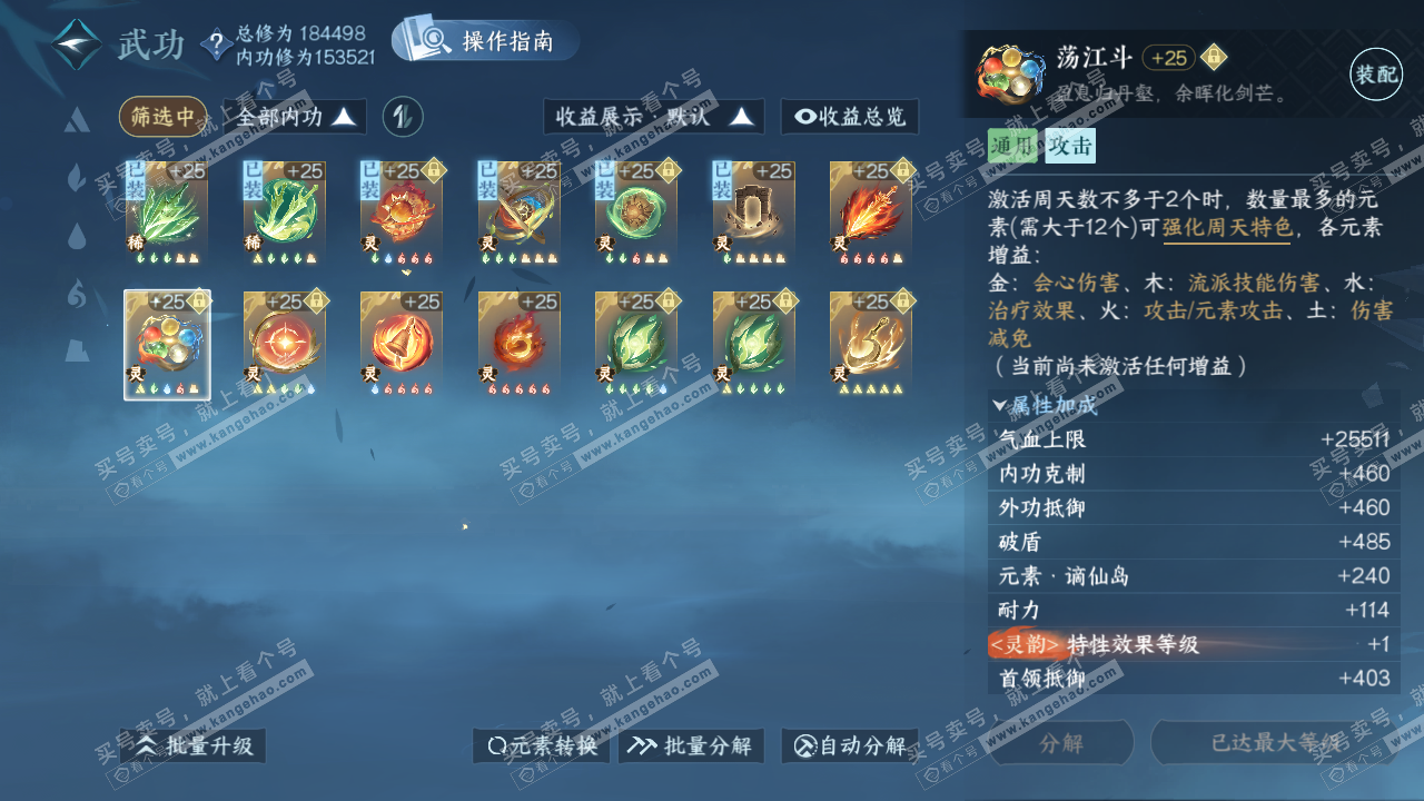 NSH322325逆水寒手游账号详情图38 NSH322325逆水寒手游账号详情图38