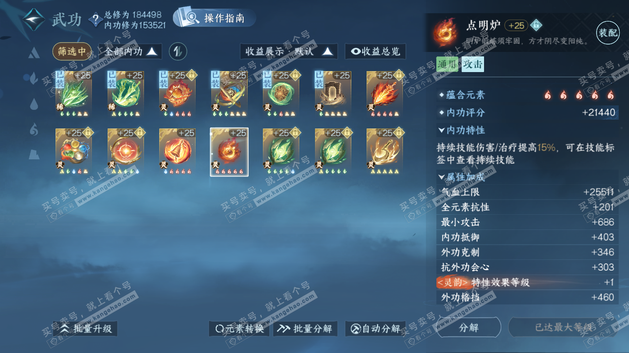 NSH322325逆水寒手游账号详情图41 NSH322325逆水寒手游账号详情图41