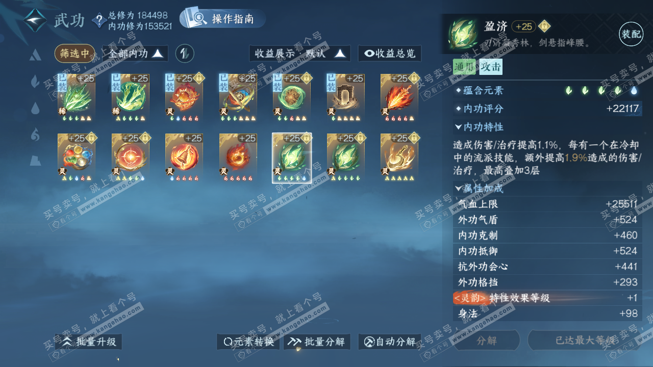 NSH322325逆水寒手游账号详情图42 NSH322325逆水寒手游账号详情图42