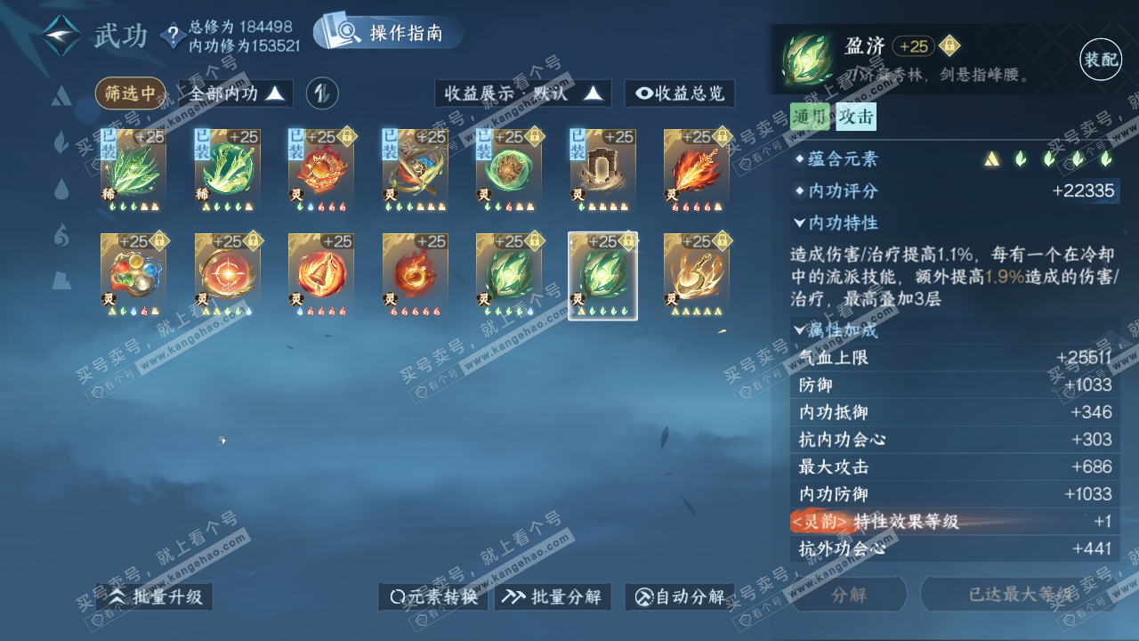 NSH322325逆水寒手游账号详情图43 NSH322325逆水寒手游账号详情图43