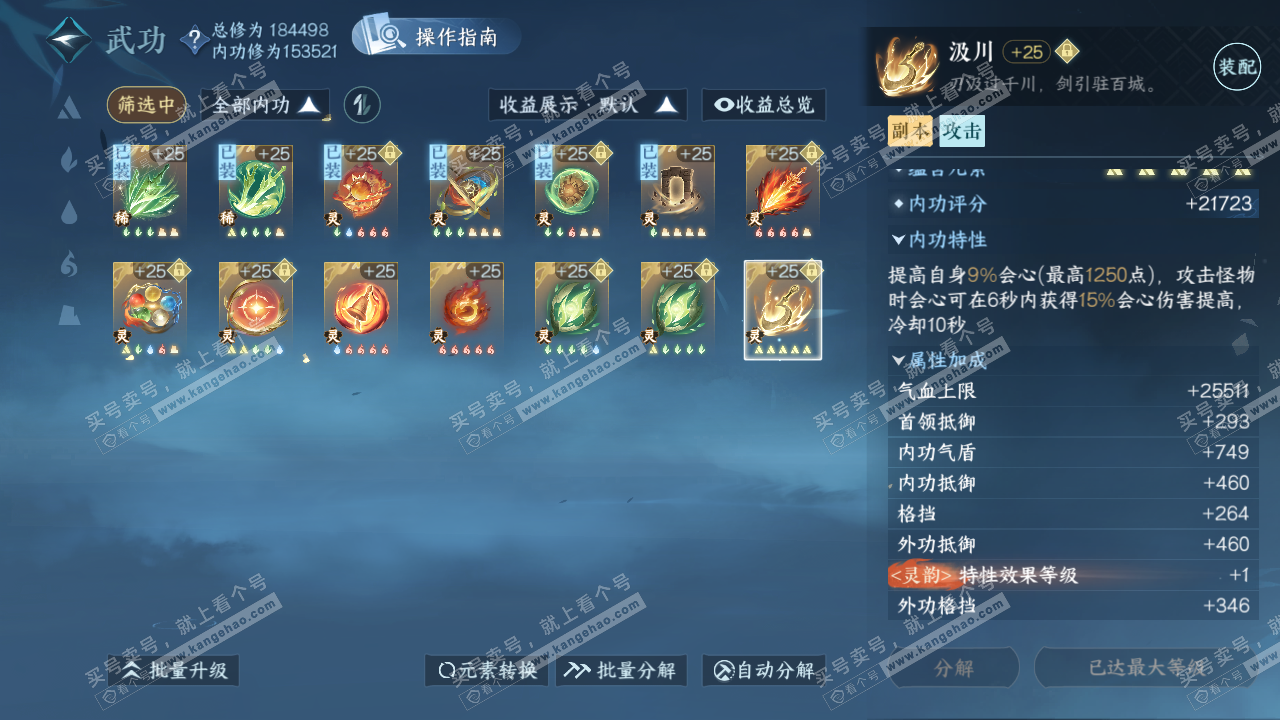 NSH322325逆水寒手游账号详情图44 NSH322325逆水寒手游账号详情图44