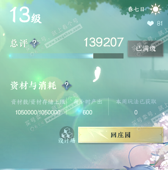 NSH322325逆水寒手游账号详情图53 NSH322325逆水寒手游账号详情图53