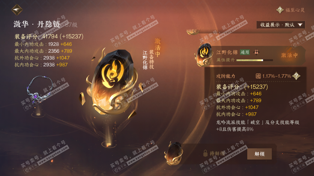 NSH322325逆水寒手游账号详情图50 NSH322325逆水寒手游账号详情图50