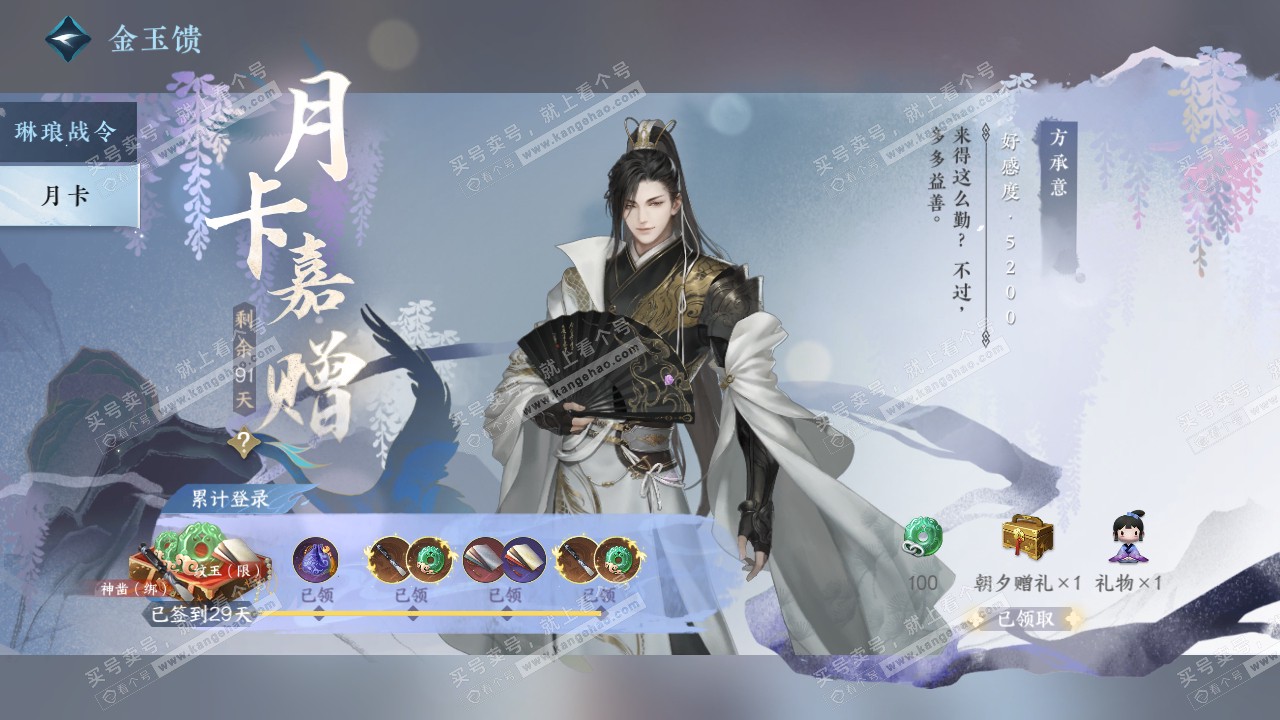 NSH322325逆水寒手游账号详情图55 NSH322325逆水寒手游账号详情图55