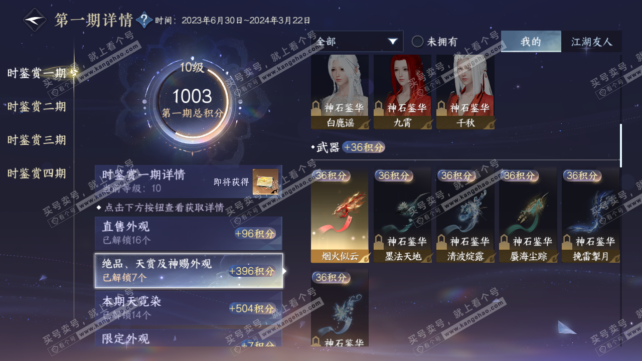NSH322329逆水寒手游账号详情图22 NSH322329逆水寒手游账号详情图22
