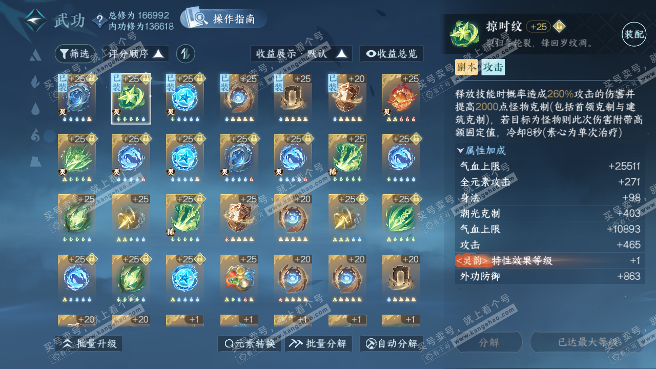 NSH322329逆水寒手游账号详情图34 NSH322329逆水寒手游账号详情图34