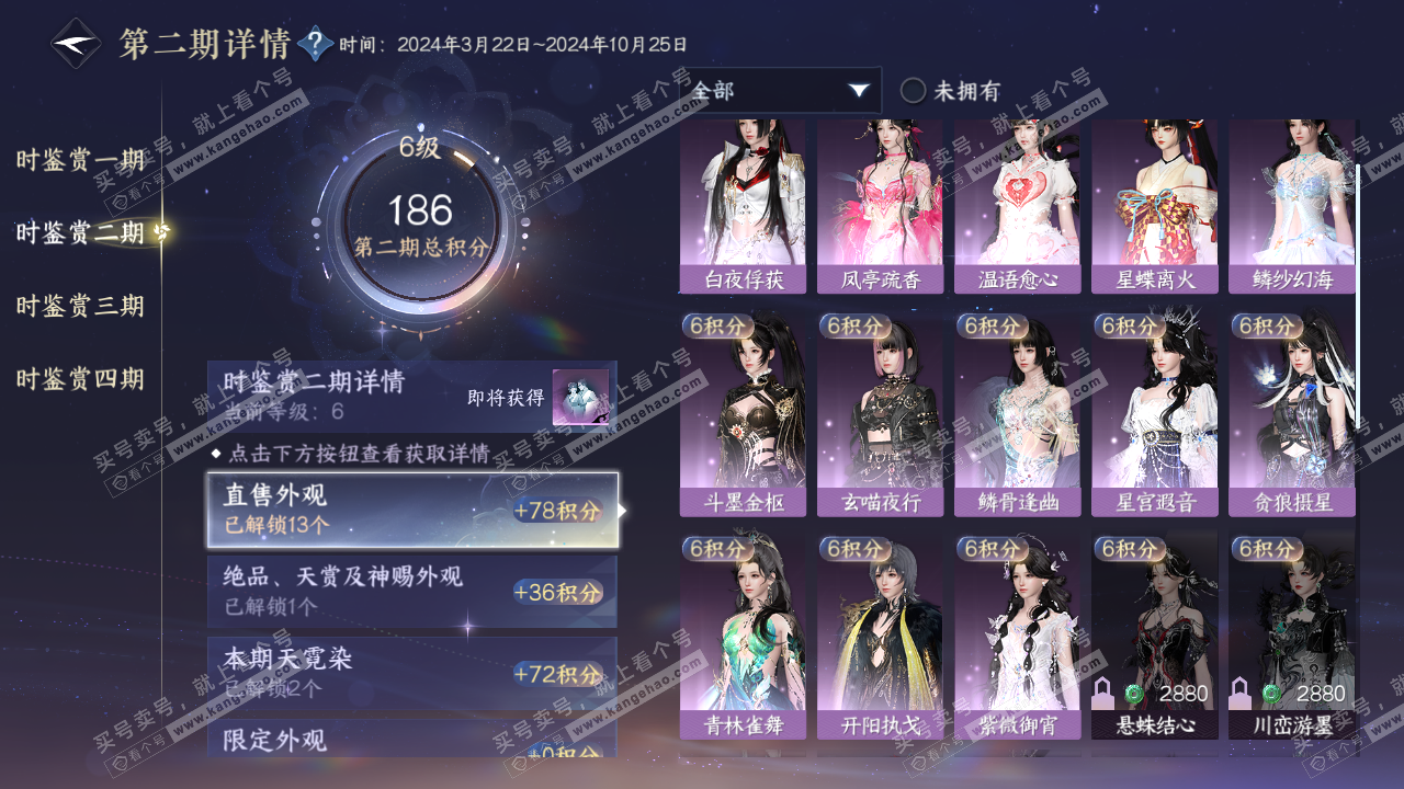 NSH322329逆水寒手游账号详情图28 NSH322329逆水寒手游账号详情图28
