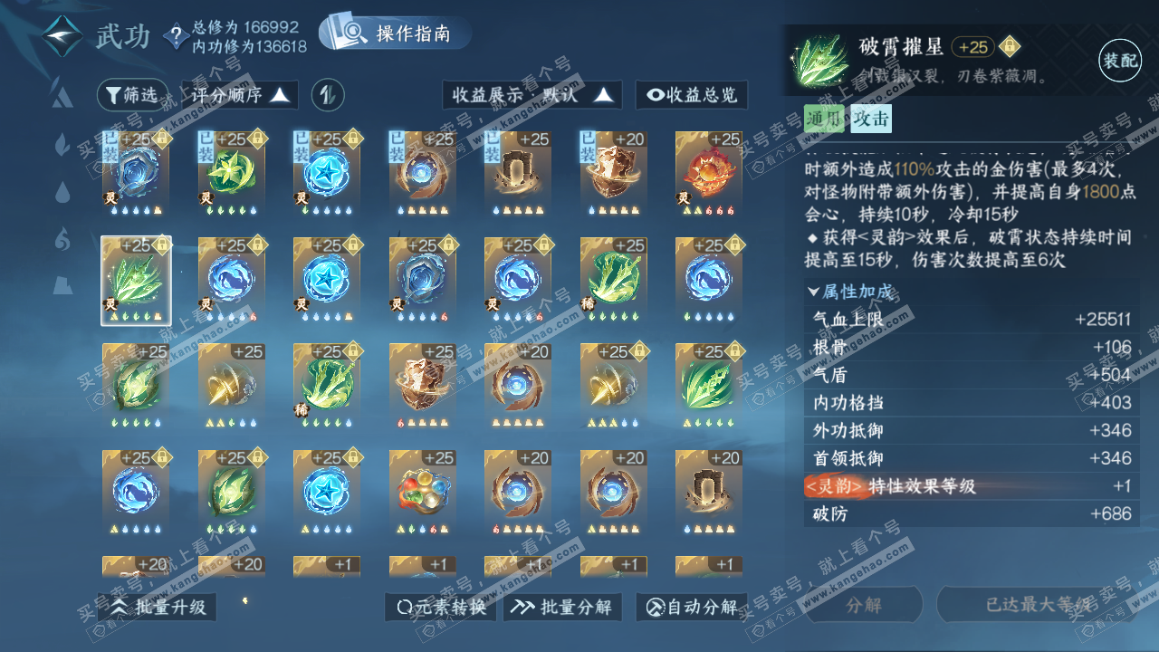 NSH322329逆水寒手游账号详情图37 NSH322329逆水寒手游账号详情图37