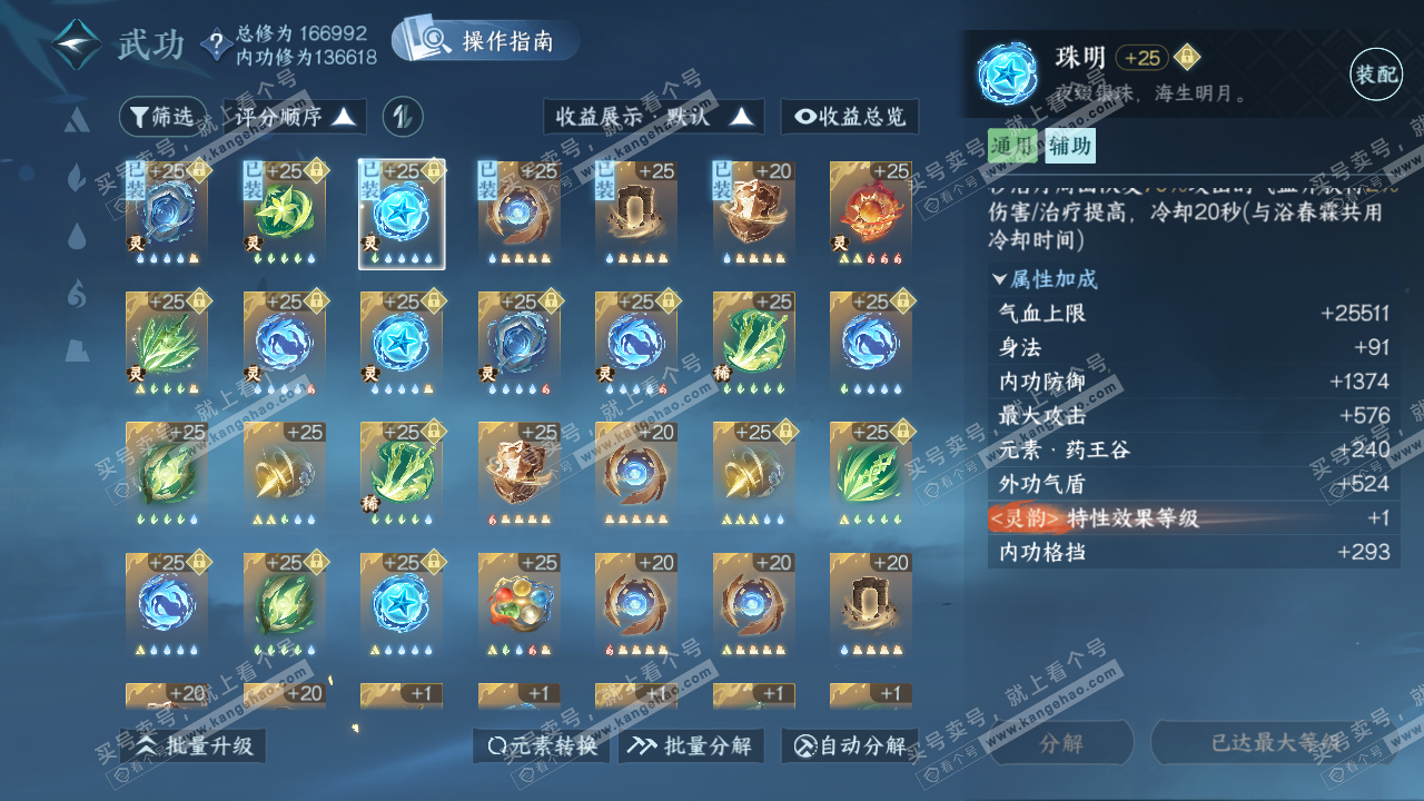 NSH322329逆水寒手游账号详情图35 NSH322329逆水寒手游账号详情图35