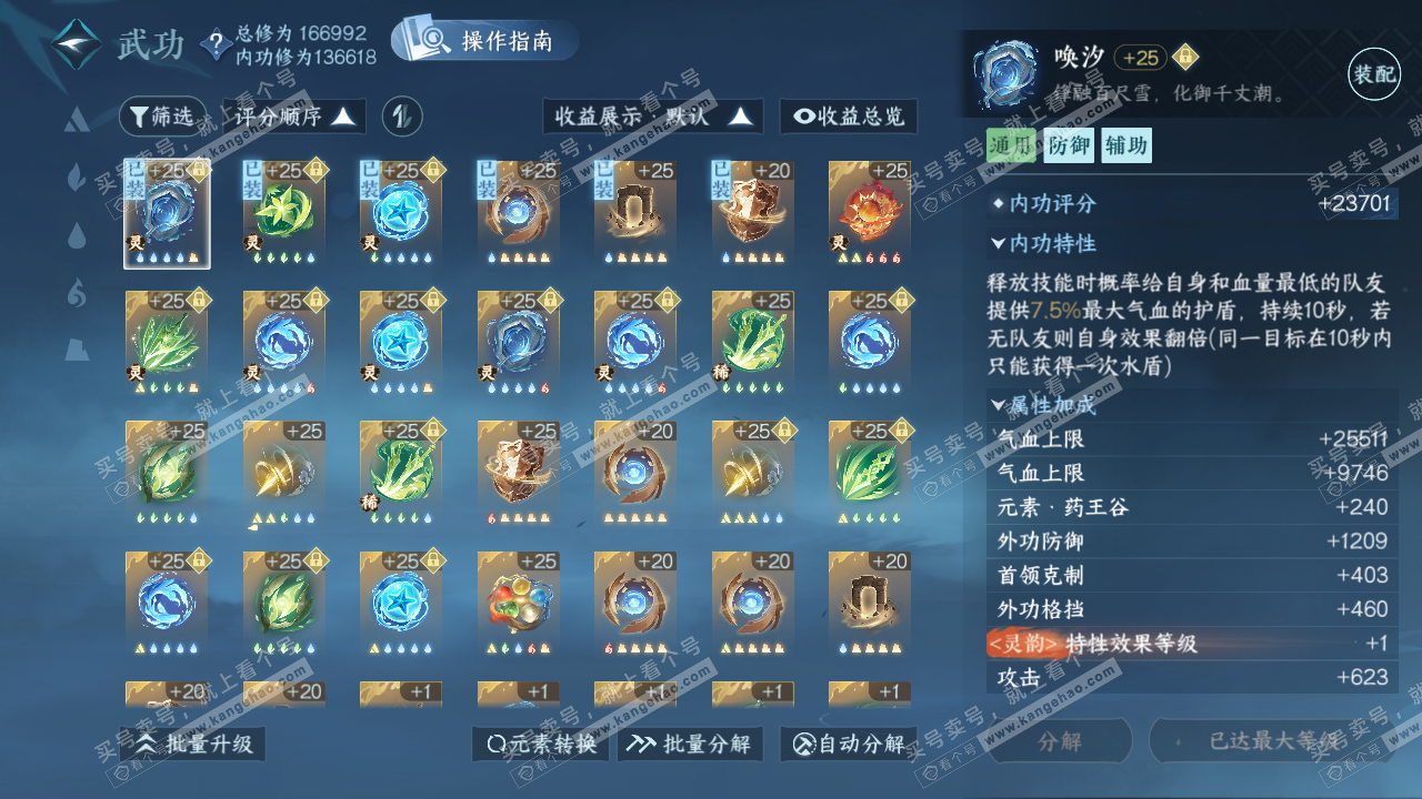 NSH322329逆水寒手游账号详情图33 NSH322329逆水寒手游账号详情图33