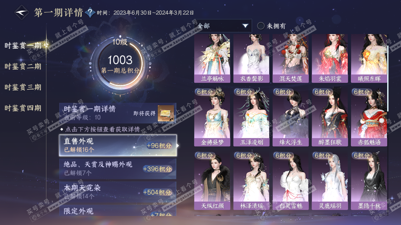 NSH322329逆水寒手游账号详情图26 NSH322329逆水寒手游账号详情图26