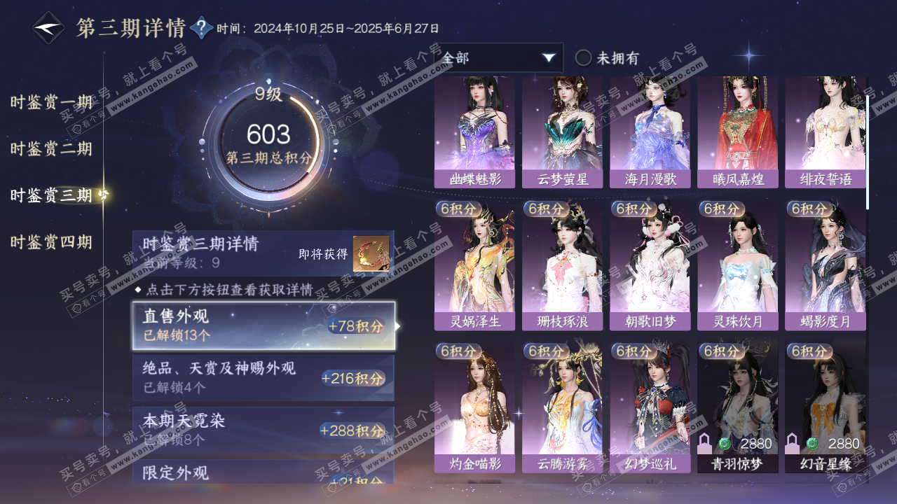 NSH322329逆水寒手游账号详情图29 NSH322329逆水寒手游账号详情图29