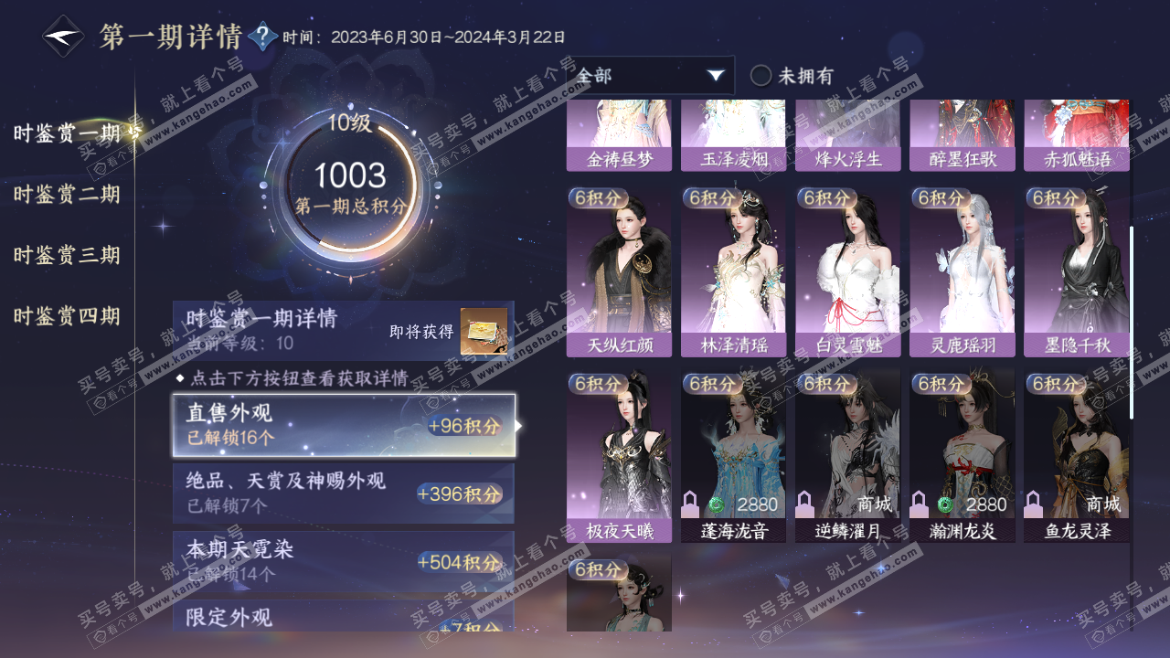 NSH322329逆水寒手游账号详情图27 NSH322329逆水寒手游账号详情图27