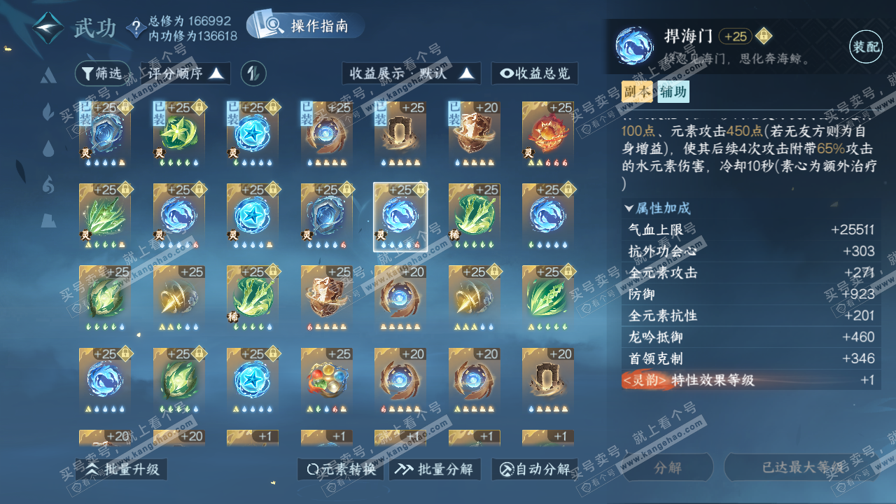 NSH322329逆水寒手游账号详情图41 NSH322329逆水寒手游账号详情图41