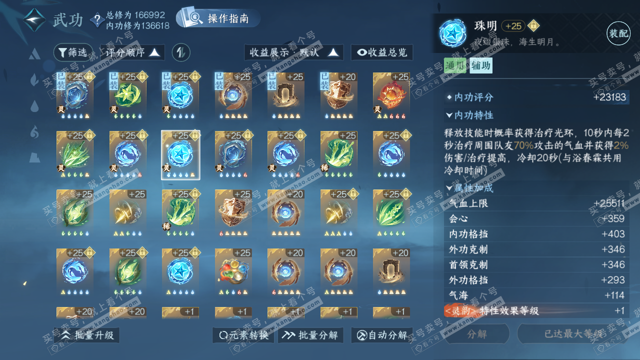 NSH322329逆水寒手游账号详情图39 NSH322329逆水寒手游账号详情图39
