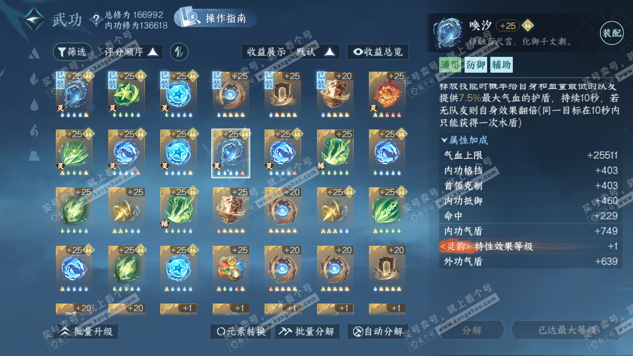NSH322329逆水寒手游账号详情图40 NSH322329逆水寒手游账号详情图40