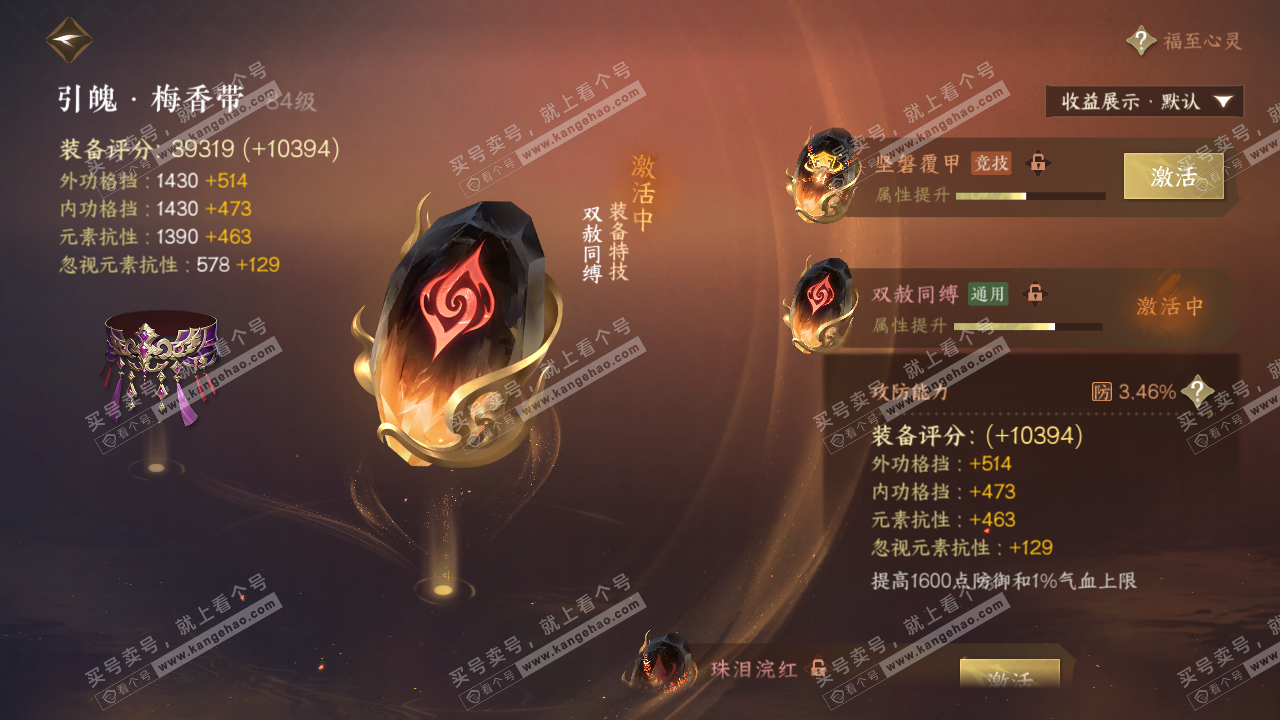 NSH322329逆水寒手游账号详情图45 NSH322329逆水寒手游账号详情图45