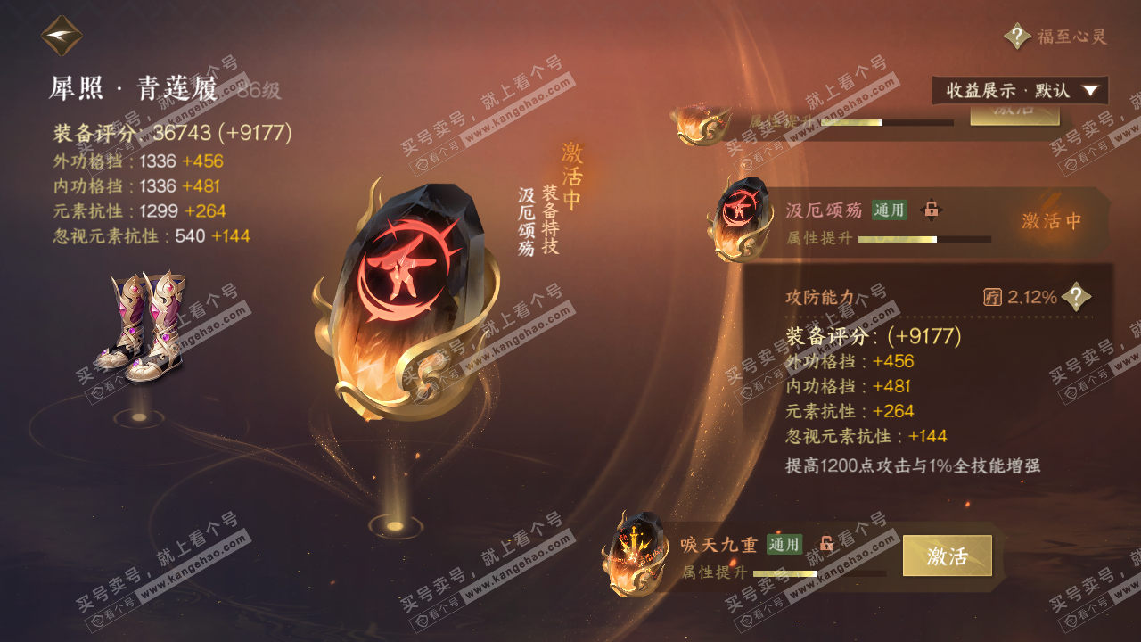 NSH322329逆水寒手游账号详情图46 NSH322329逆水寒手游账号详情图46