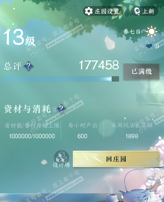 NSH322329逆水寒手游账号详情图50 NSH322329逆水寒手游账号详情图50