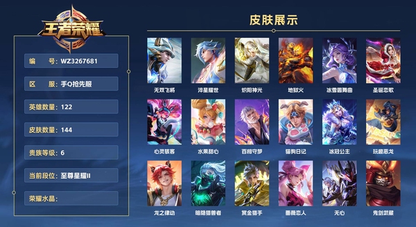 王者荣耀账号安卓QQ手Q抢先服 122英雄 144皮肤 贵族等级6  无双飞将 淬星耀世 炽阳神光 地狱火 冰雪圆舞曲 圣诞恋歌 心灵骇客 水果甜心 百相守梦 猫狗日记 冰冠公主 玩趣恶龙 龙之律动 暗隐猎兽者 赏...