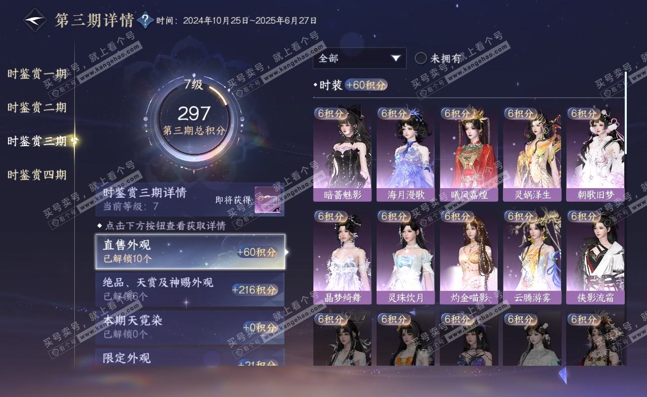 NSH322330逆水寒手游账号详情图18 NSH322330逆水寒手游账号详情图18