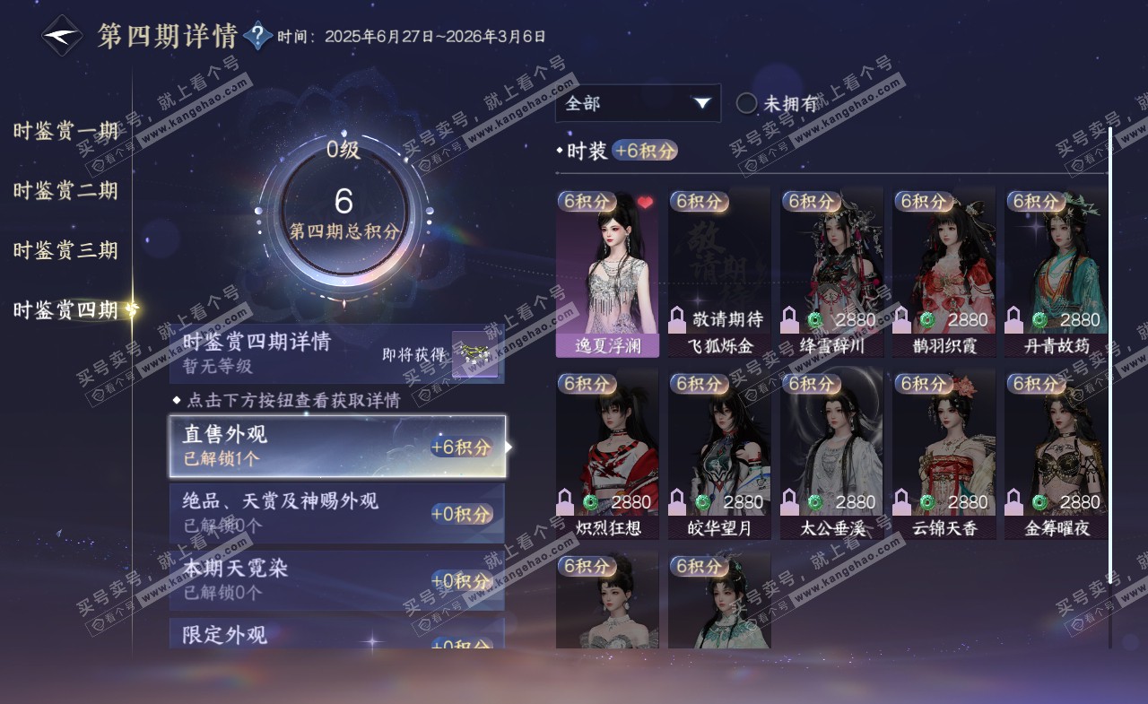 NSH322330逆水寒手游账号详情图19 NSH322330逆水寒手游账号详情图19