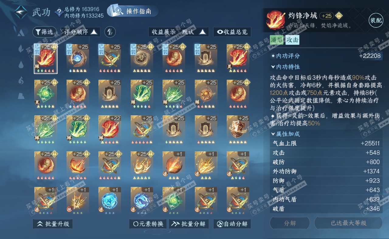 NSH322330逆水寒手游账号详情图22 NSH322330逆水寒手游账号详情图22