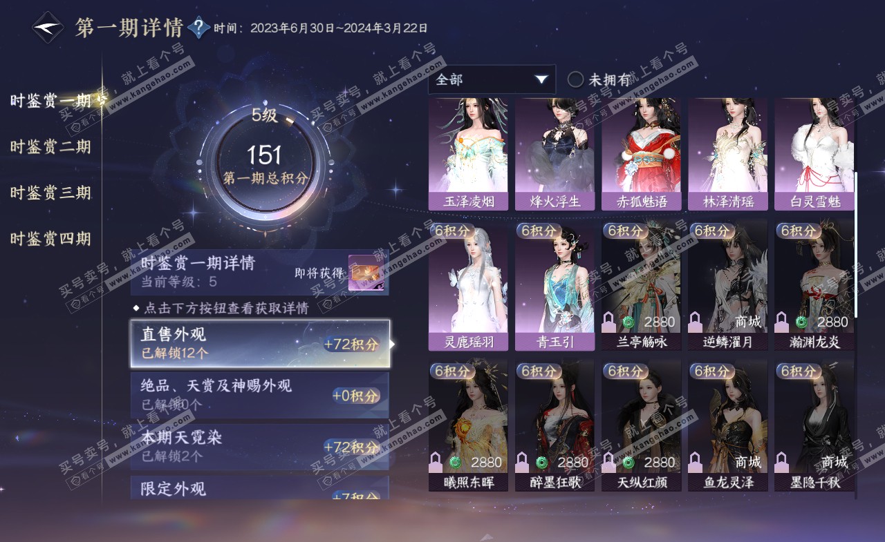 NSH322330逆水寒手游账号详情图15 NSH322330逆水寒手游账号详情图15