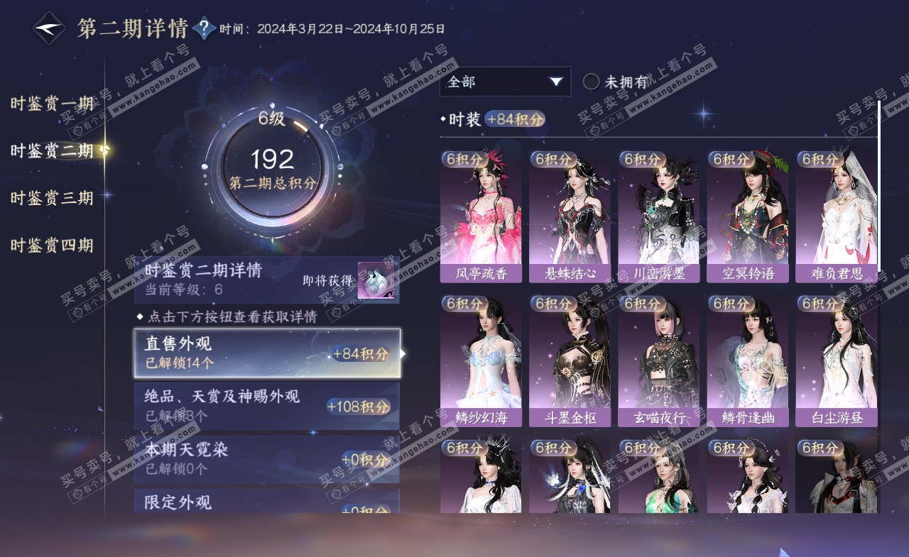 NSH322330逆水寒手游账号详情图16 NSH322330逆水寒手游账号详情图16