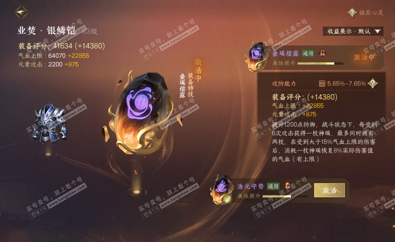 NSH322330逆水寒手游账号详情图30 NSH322330逆水寒手游账号详情图30