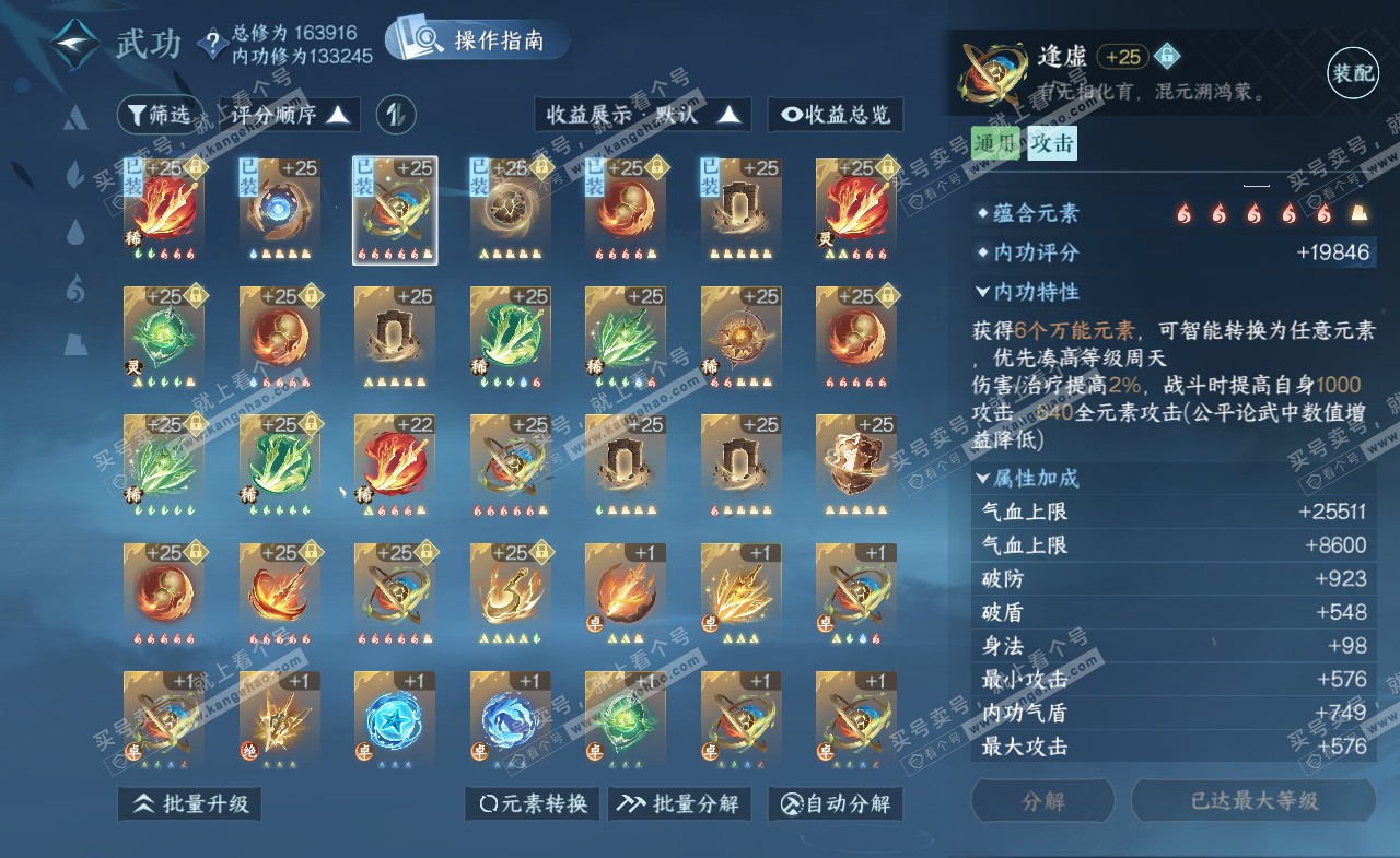 NSH322330逆水寒手游账号详情图24 NSH322330逆水寒手游账号详情图24