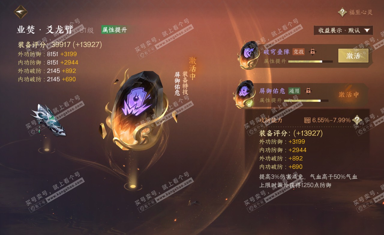 NSH322330逆水寒手游账号详情图29 NSH322330逆水寒手游账号详情图29
