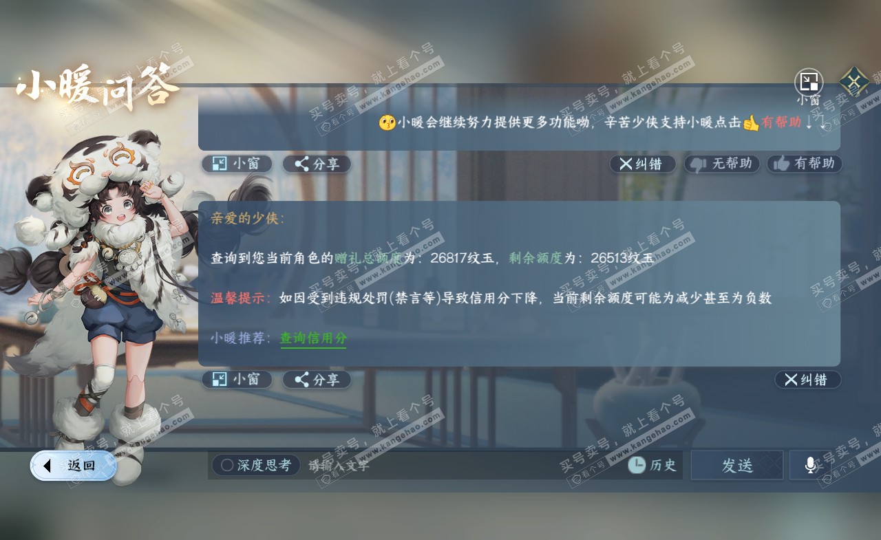 NSH322330逆水寒手游账号详情图37 NSH322330逆水寒手游账号详情图37