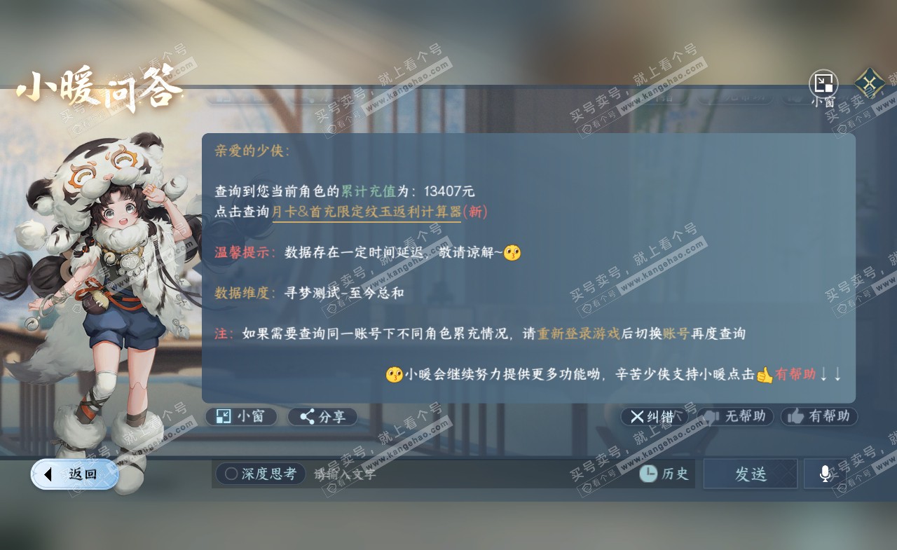 NSH322330逆水寒手游账号详情图38 NSH322330逆水寒手游账号详情图38