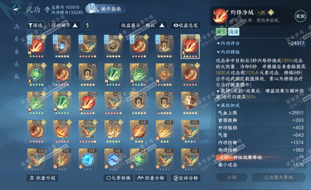 NSH322330逆水寒手游账号详情图25 NSH322330逆水寒手游账号详情图25