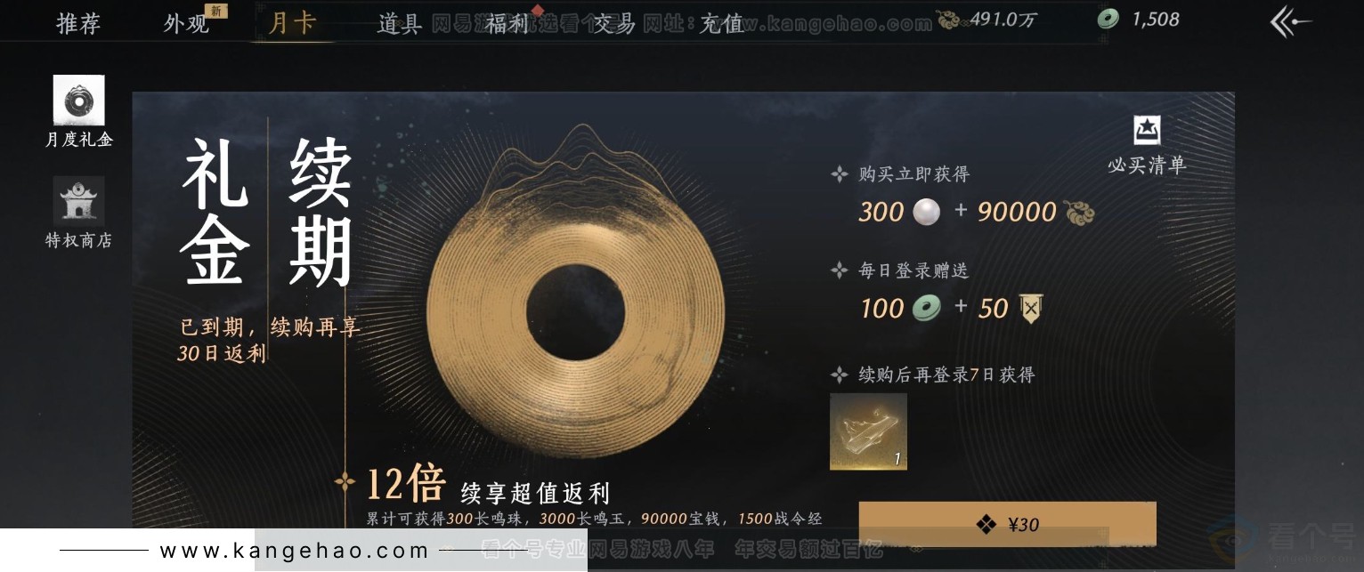 YYS32075燕云十六声账号详情图28 YYS32075燕云十六声账号详情图28