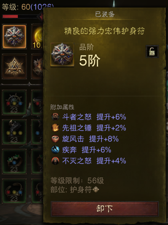 AH22869暗黑不朽账号详情图17 AH22869暗黑不朽账号详情图17