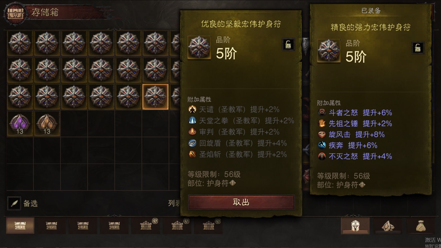 AH22869暗黑不朽账号详情图27 AH22869暗黑不朽账号详情图27