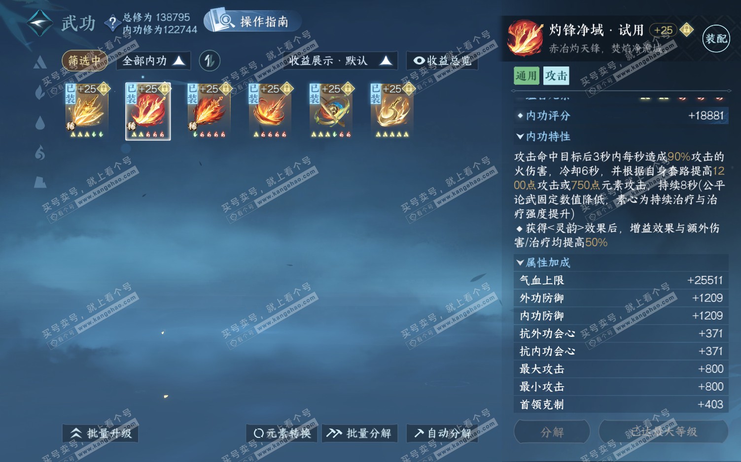 NSH322331逆水寒手游账号详情图22 NSH322331逆水寒手游账号详情图22