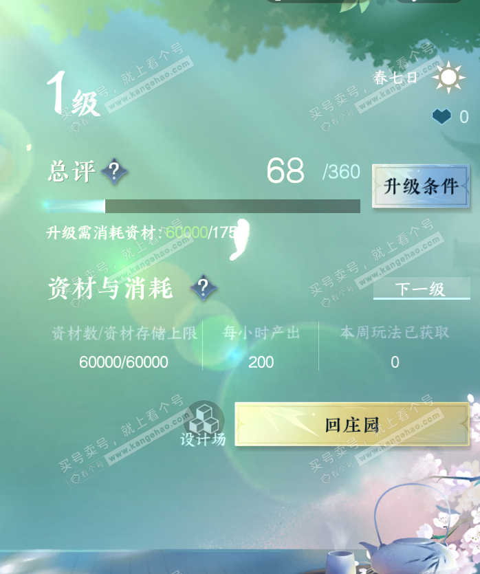 NSH322331逆水寒手游账号详情图26 NSH322331逆水寒手游账号详情图26