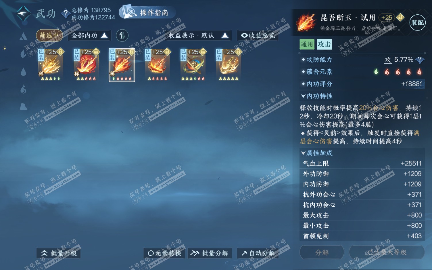 NSH322331逆水寒手游账号详情图23 NSH322331逆水寒手游账号详情图23